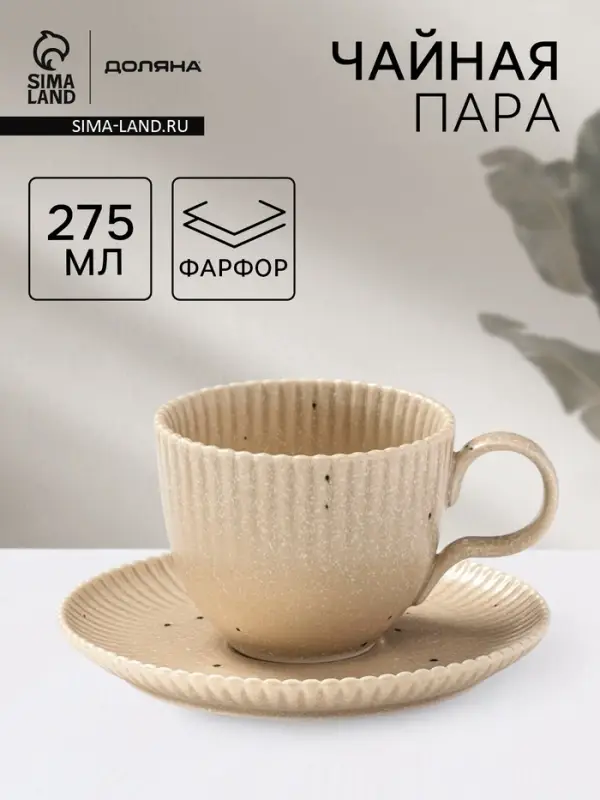 Чайная пара Доляна &laquo;Коралл&raquo;, 275 мл, фарфор, бежевая