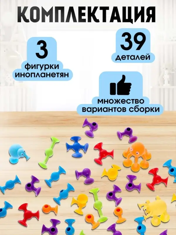 Мягкий конструктор детский &laquo;Забавные присоски&raquo;, 39 деталей