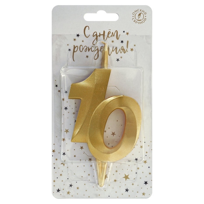 Свеча в торт «Юбилейная», цифра 10, золотая