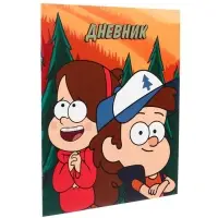 Дневник школьный 1-11 класс, в мягкой обложке, 40 л, &laquo;Гравити Фолз&raquo;
