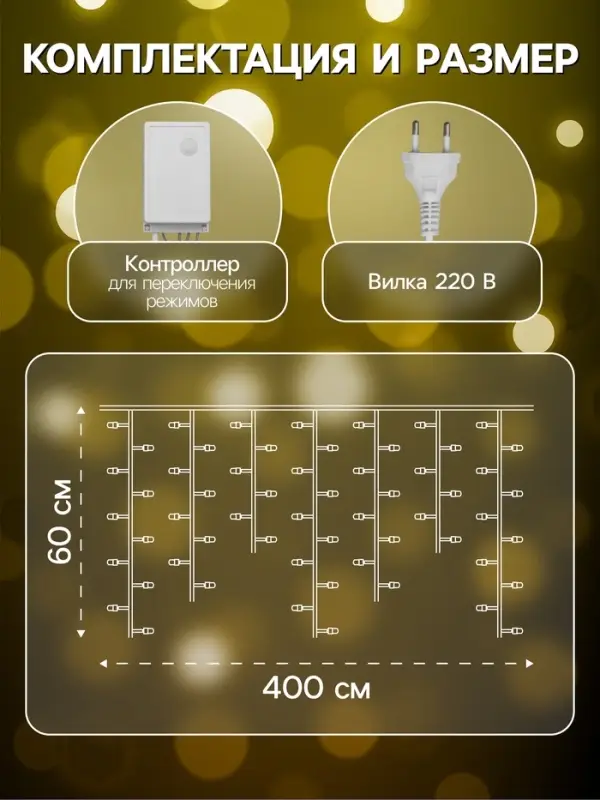 Гирлянда &laquo;Бахрома&raquo; 4&times;0.6 м, IP44, прозрачная нить, 180 LED, свечение тёплое белое, 8 режимов, 220 В