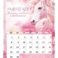 Календарь на ригеле «С новым годом 2026» Календарь на ригеле «С новым годом 2026»