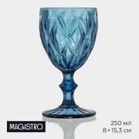 Бокал для вина Magistro &laquo;Круиз&raquo;, 250 мл, 8&times;15.3 см, стекло, синий