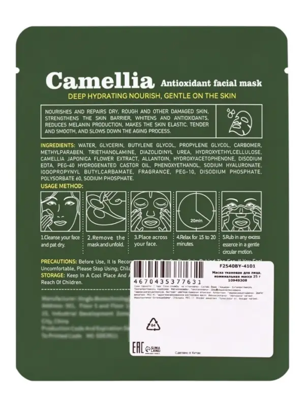 Маска тканевая увлажняющая для лица &laquo;Камелия&raquo;, 25 г