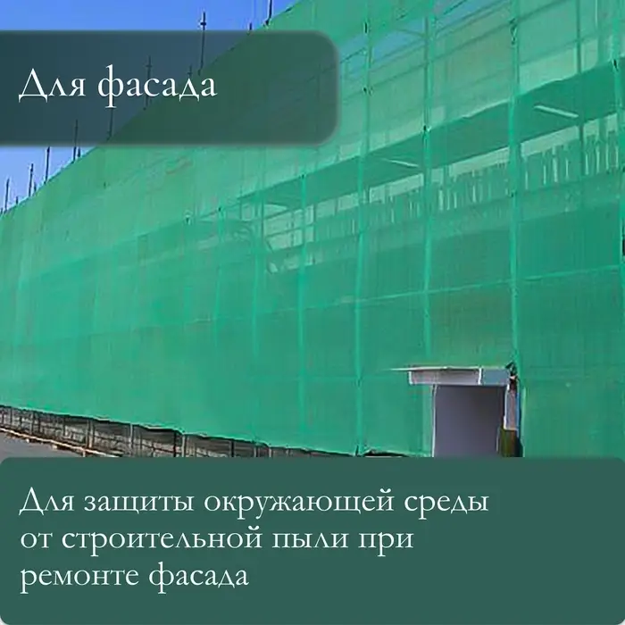 Сетка фасадная затеняющая, 3 &times; 5 м, плотность 35 г/м&sup2;, тёмно-зелёная