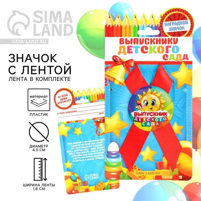 Значок с лентой на Выпускной «Выпускник детского сада», солнце, диам. 4,5 см Значок с лентой на Выпускной «Выпускник детского сада», солнце, диам. 4,5 см