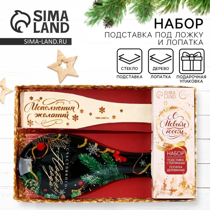 Подарочный набор новогодний «Счастливого Нового года»: подставка под ложку, лопатка Подарочный набор новогодний «Счастливого Нового года»: подставка под ложку, лопатка