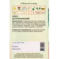 Семена Арбуз "Астраханский" 10 шт Семена Арбуз "Астраханский" 10 шт