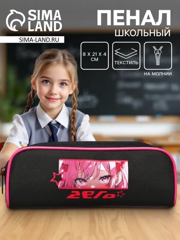 Пенал школьный, текстиль, 8&times;21&times;4 см&laquo;Аниме глаза&raquo;