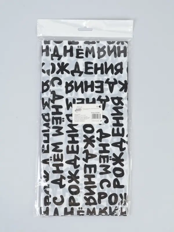 Скатерть одноразовая &laquo;С Днем Рождения. Шрифты&raquo;, 137&times;183 см, 1 шт.