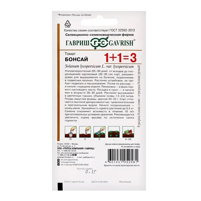 Семена Томат 1+1 Семена Томат 1+1 "Бонсай", балконный, 0,1 г