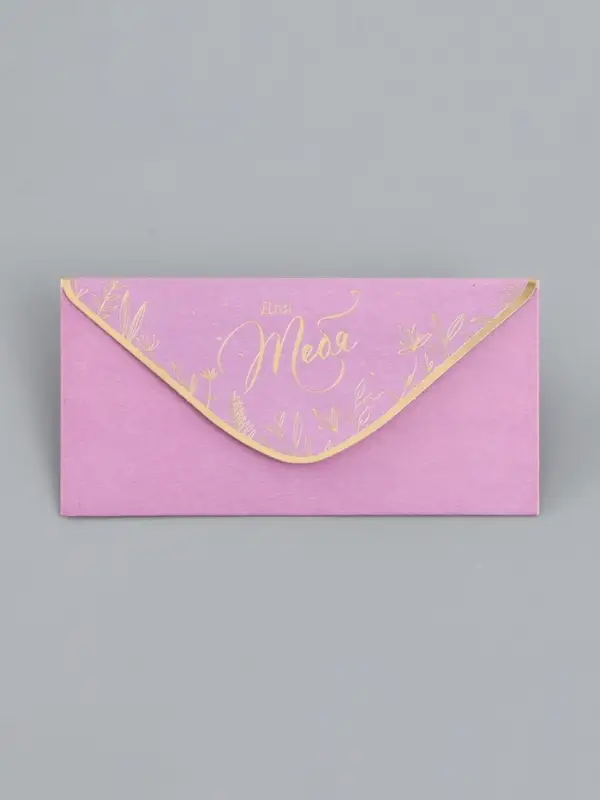 Конверт для денег «Для Тебя», тиснение, 16,5 х 8 см Конверт для денег «Для Тебя», тиснение, 16,5 х 8 см