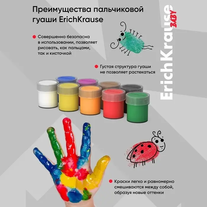 Гуашь пальчиковая, 9 цветов &times; 20 мл, ErichKrause Baby, с Алоэ Вера