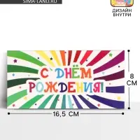 Конверт для денег &laquo;С днём рождения!&raquo;, торт, двусторонний, 16.5&times;8 см