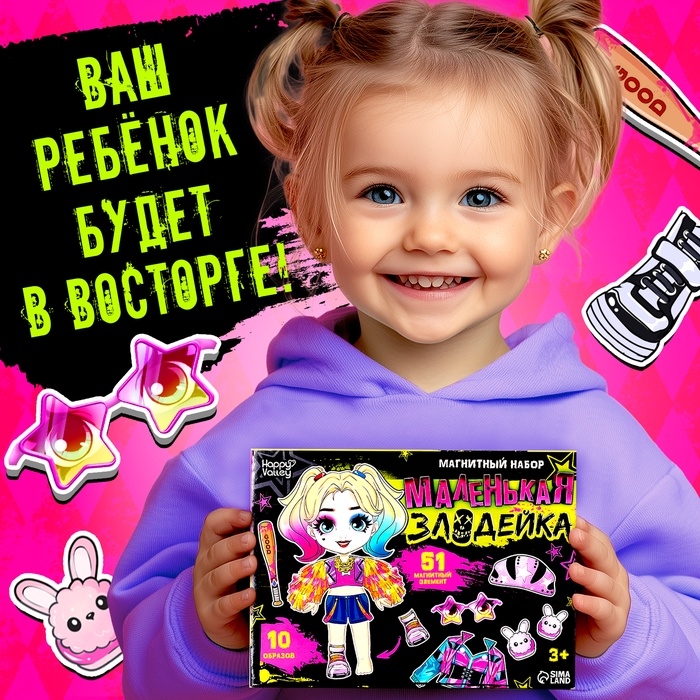 HAPPY VALLEY Магнитный набор HAPPY VALLEY Магнитный набор "Маленькая злодейка"