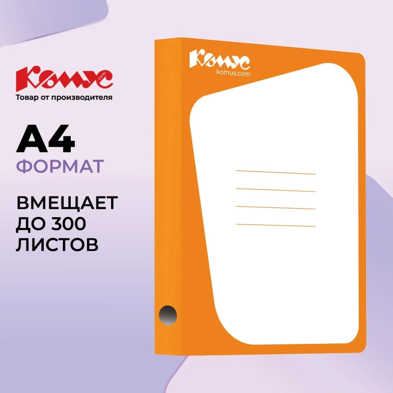 Скоросшиватель картон. Комус каширован.картон 30мм оранжевый
