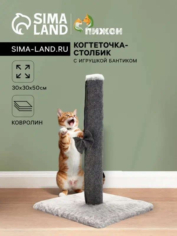 Когтеточка-столбик&laquo;Пижон&raquo;, 30&times;30&times;50 см, с игрушкой бантиком, серый