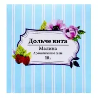 Аромасаше &laquo;Дольче вита&raquo; малина, 10 г