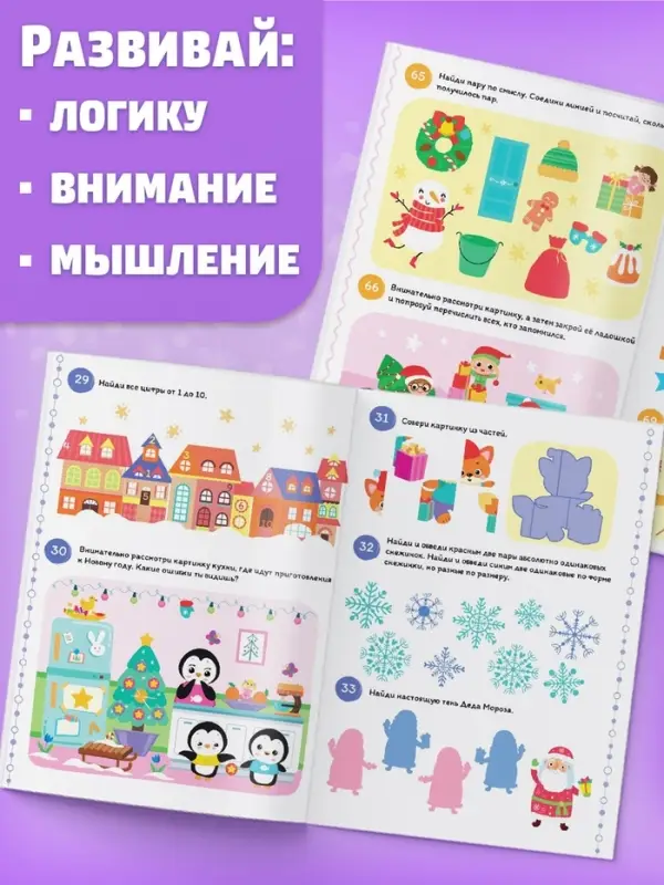 Книги &laquo;100 новогодних задачек&raquo;, набор 2 шт. по 40 стр.