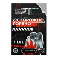 Игра для пар &laquo;Осторожно, горячо&raquo; со скретч-слоем, 3 листа, 18+