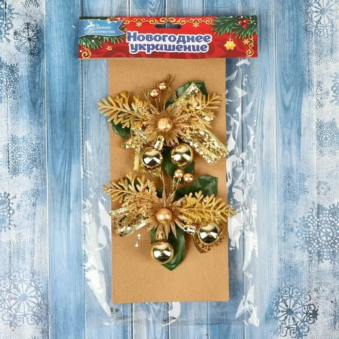 Ёлочные игрушки 2 шт. &laquo;Зимнее волшебство. Зимнее чудо&raquo; пластик, цветок шарики, 12&times;11 см, золото