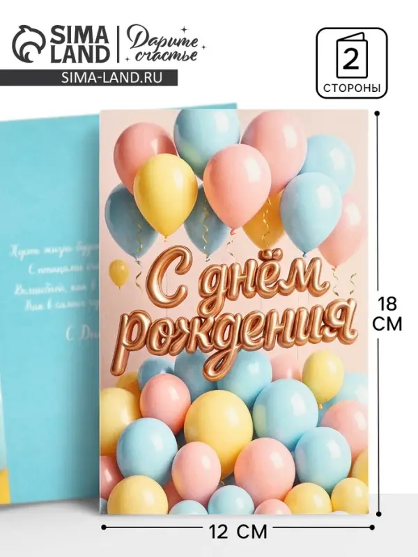 Открытка &laquo;С днём рождения&raquo;, 12&times;18 см