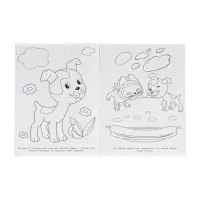 Раскраска &laquo;Приключения котёнка&raquo;, 16 стр., Союзмультфильм