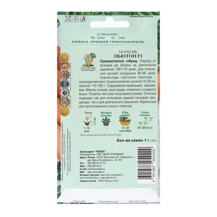 Семена Морковь "Ньютон F1" 1 г