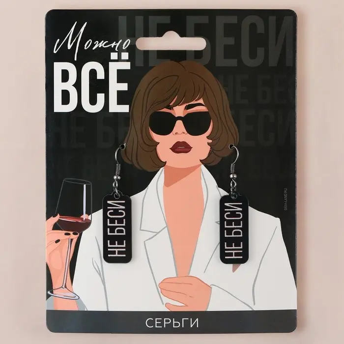 Серьги «Можно все» Серьги «Можно все»