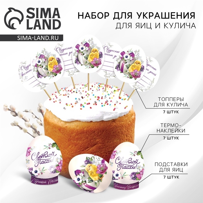 Набор для украшения яиц с карточками «Цветы» на пасху, 9 х 16 см.