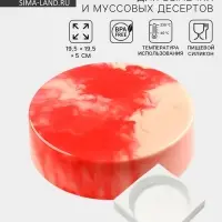 Форма для муссовых десертов и выпечки Доляна &laquo;Круг&raquo;, силикон, 18&times;5 см, белая