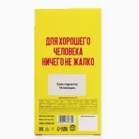 Шоколад молочный &laquo;Для хорошего человека&raquo;, 70 г