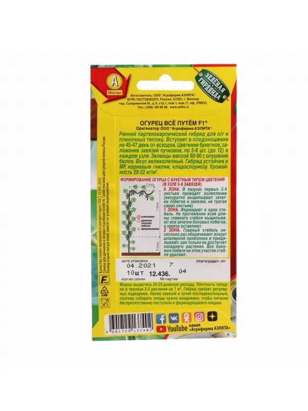 Семена огурца Семена огурца "Все путем", F1, 10 шт.