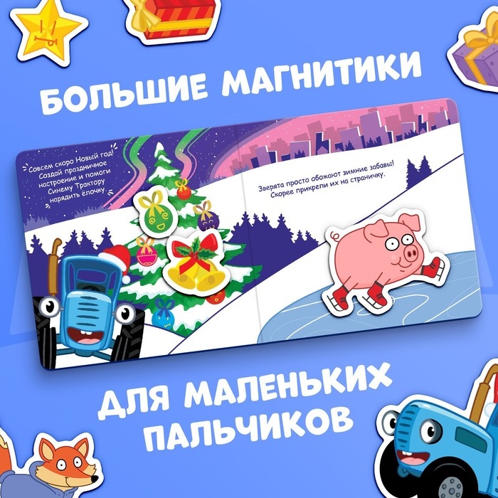Магнитная книжка, 20 × 20 см, 8 стр., 28 магнитов, Синий трактор Магнитная книжка, 20 × 20 см, 8 стр., 28 магнитов, Синий трактор