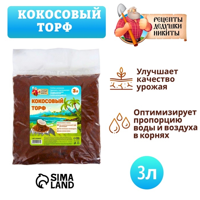 Кокосовый торф  Кокосовый торф "Рецепты Дедушки Никиты", 3 л