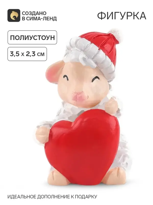 Фигурка &laquo;Овечка с сердечком&raquo;, 3.5&times;2.3 см