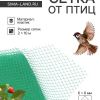 Сетка садовая, 2&times;10 м, ячейка ромб 6&times;6 мм, от птиц, пластиковая, зелёная, Greengo