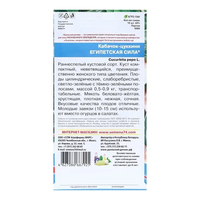 Семена Кабачок &laquo;Египетская Сила&raquo;, 10 шт., &laquo;Уральский Дачник&raquo;