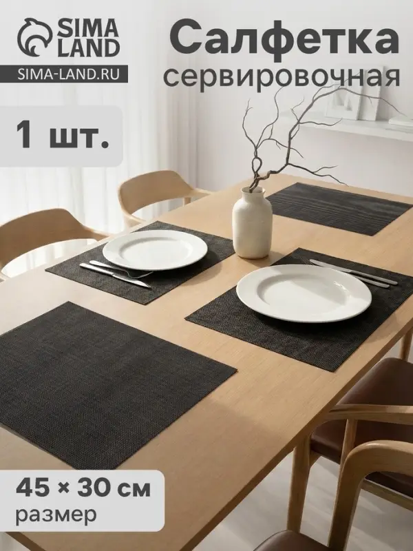 Салфетка сервировочная на стол &laquo;Канва&raquo;, 45&times;30 см