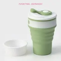 Стакан складной с крышкой Доляна &laquo;С собой&raquo;, 350 мл, 8.5&times;14 см, фисташковый