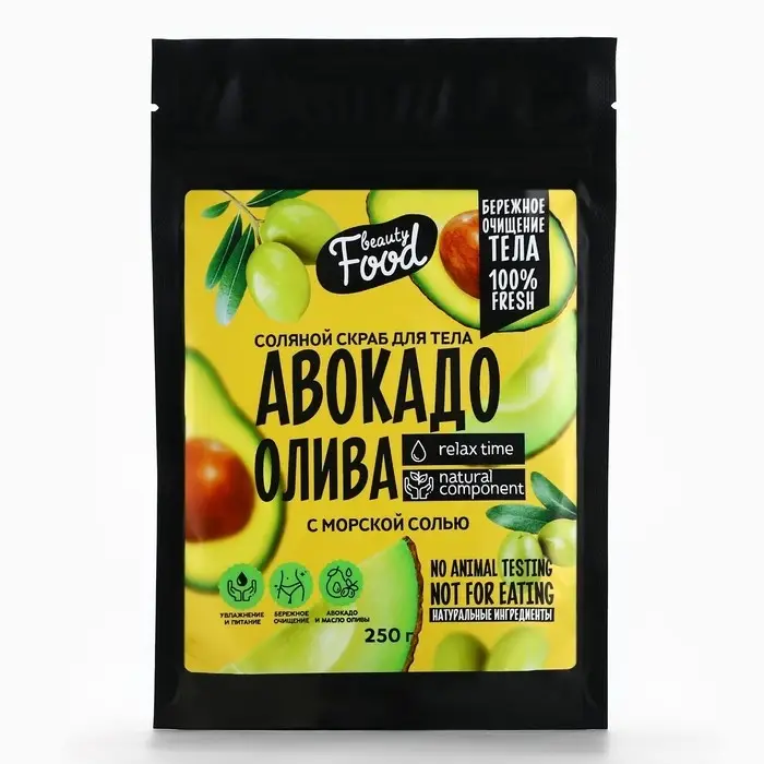 Скраб для тела соляной, 250 г, аромат авокадо и оливы, BEAUTY FOOD Скраб для тела соляной, 250 г, аромат авокадо и оливы, BEAUTY FOOD