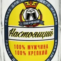 Кружка пивная &laquo;Настоящий мужчина&raquo;, 500 мл