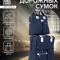 Сумка дорожная 2 в 1 на 4 колёсах 20", отдел на молнии, 4 наружных кармана, синяя