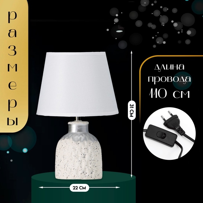 Настольная лампа с абажуром RISALUX «Овация», 1×Е14, 40 Вт, белый, 22×22×31 см Настольная лампа с абажуром RISALUX «Овация», 1×Е14, 40 Вт, белый, 22×22×31 см