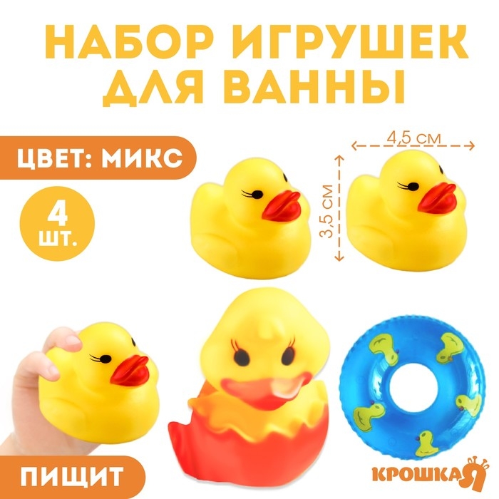 Набор резиновых игрушек для ванны «Утята с кругом», 8 см, с пищалкой, 4 шт., цвет МИКС, Крошка Я Набор резиновых игрушек для ванны «Утята с кругом», 8 см, с пищалкой, 4 шт., цвет МИКС, Крошка Я