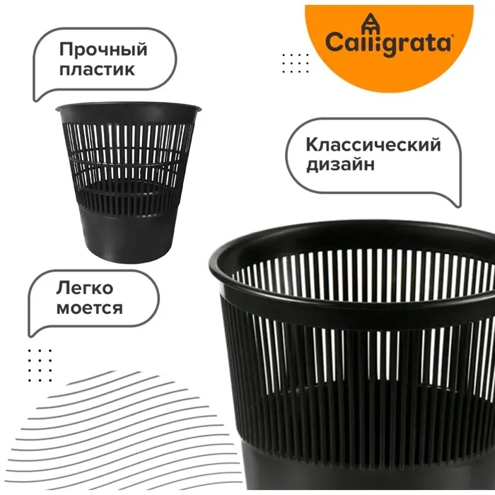 Корзина для бумаг и мусора 10 л, &laquo;Доступный офис&raquo;, сетчатая, чёрная