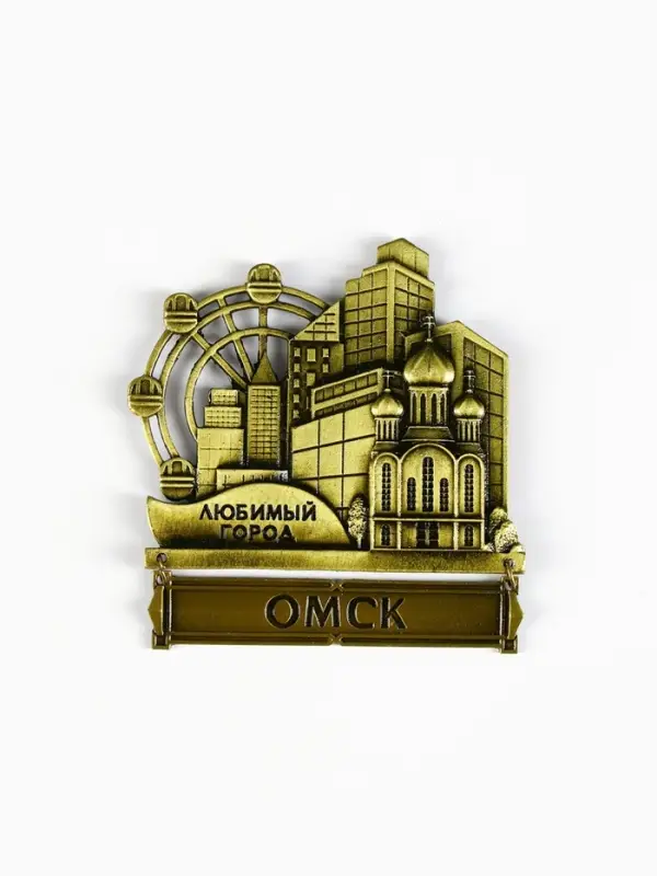 Магнит &laquo;Омск&raquo;, 8.7&times;10.1 см