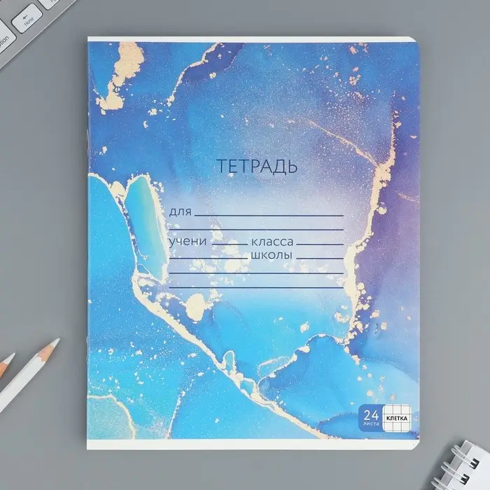 Тетрадь в клетку 24 листа А5, на скрепке &laquo;Мрамор&raquo;, обложка мелованный картон, 5 видов МИКС