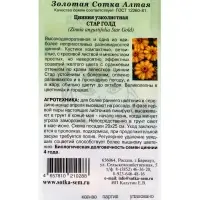 Семена Цинния Стар Голд /Сотка/ 5шт/*2000