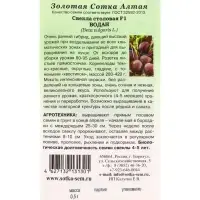 Семена Свекла Водан F1 /Сотка/ 0,5г/ раннесп. 280-420г/*600 Семена Свекла Водан F1 /Сотка/ 0,5г/ раннесп. 280-420г/*600